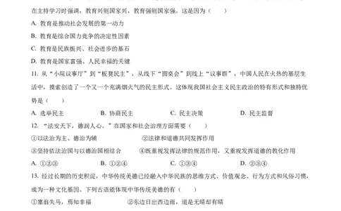 精品解析：2023年辽宁省营口市中考道德与法治真题（原卷版）_中考真题_7.政治中考真题2015-2024年_2023政治真题7.20_精品解析：2023年辽宁省营口市中考道德与法治真题