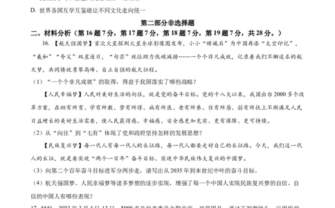 精品解析：2023年辽宁省营口市中考道德与法治真题（原卷版）_中考真题_7.政治中考真题2015-2024年_2023政治真题7.20_精品解析：2023年辽宁省营口市中考道德与法治真题