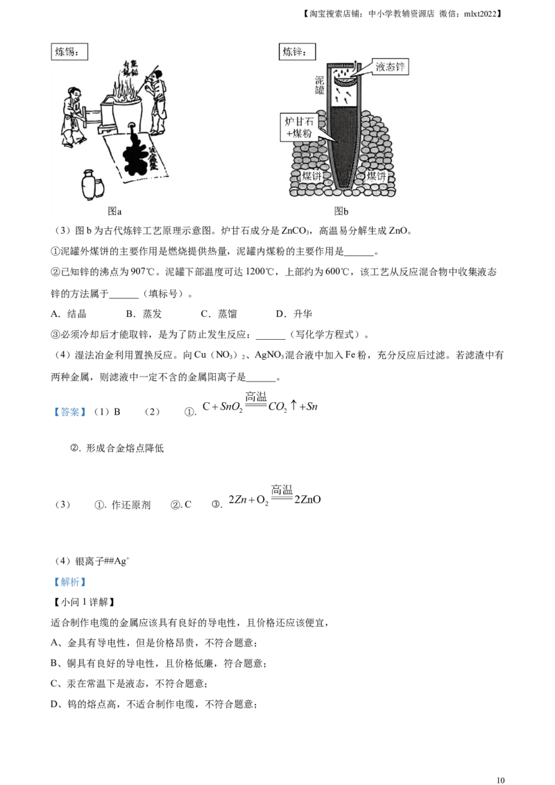 精品解析：2023年广东省广州市中考化学真题（解析版）_中考真题_5.化学中考真题2015-2024年_2023年中考化学真题7.20_精品解析：2023年广东省广州市中考化学真题+