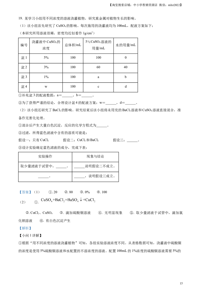 精品解析：2023年广东省广州市中考化学真题（解析版）_中考真题_5.化学中考真题2015-2024年_2023年中考化学真题7.20_精品解析：2023年广东省广州市中考化学真题+
