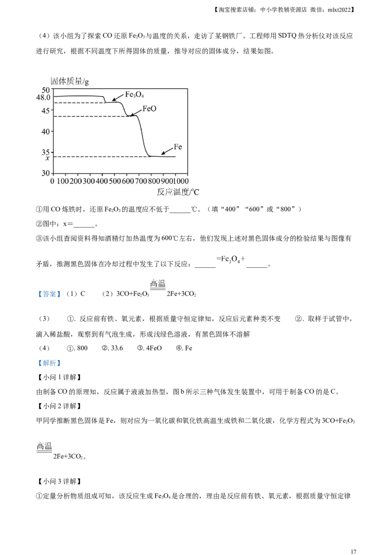 精品解析：2023年广东省广州市中考化学真题（解析版）_中考真题_5.化学中考真题2015-2024年_2023年中考化学真题7.20_精品解析：2023年广东省广州市中考化学真题+