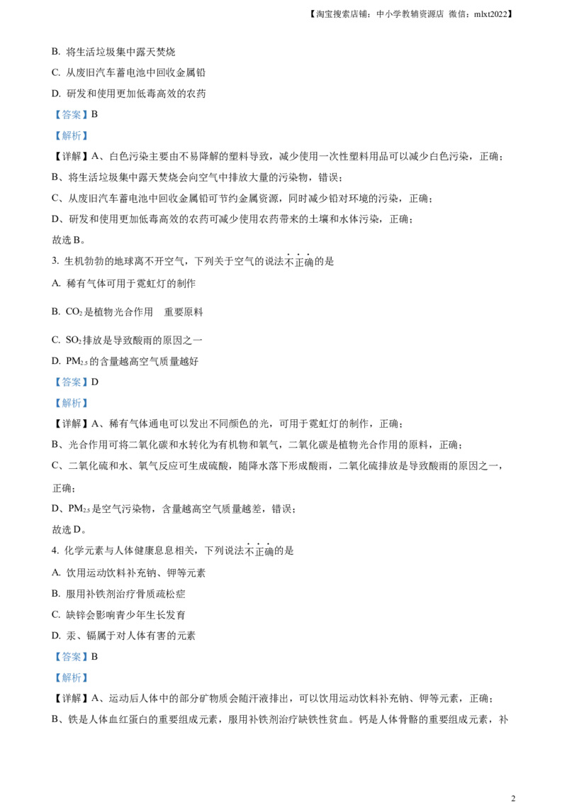 精品解析：2023年广东省广州市中考化学真题（解析版）_中考真题_5.化学中考真题2015-2024年_2023年中考化学真题7.20_精品解析：2023年广东省广州市中考化学真题+