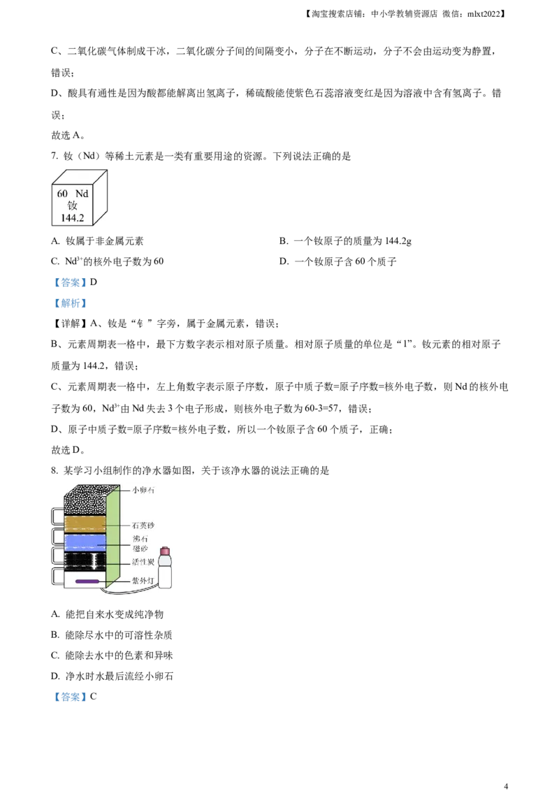 精品解析：2023年广东省广州市中考化学真题（解析版）_中考真题_5.化学中考真题2015-2024年_2023年中考化学真题7.20_精品解析：2023年广东省广州市中考化学真题+