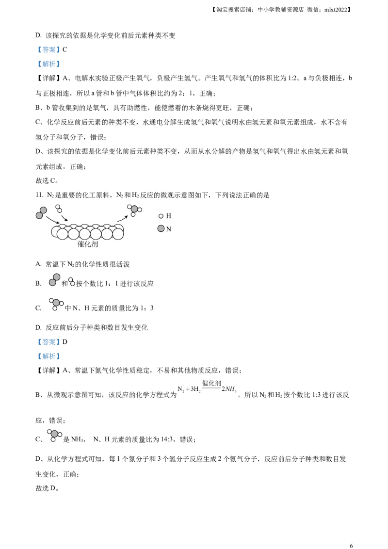 精品解析：2023年广东省广州市中考化学真题（解析版）_中考真题_5.化学中考真题2015-2024年_2023年中考化学真题7.20_精品解析：2023年广东省广州市中考化学真题+