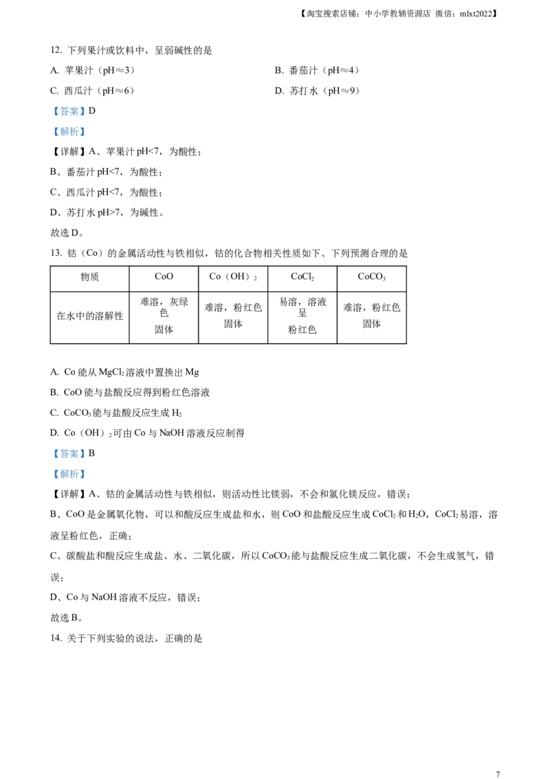 精品解析：2023年广东省广州市中考化学真题（解析版）_中考真题_5.化学中考真题2015-2024年_2023年中考化学真题7.20_精品解析：2023年广东省广州市中考化学真题+