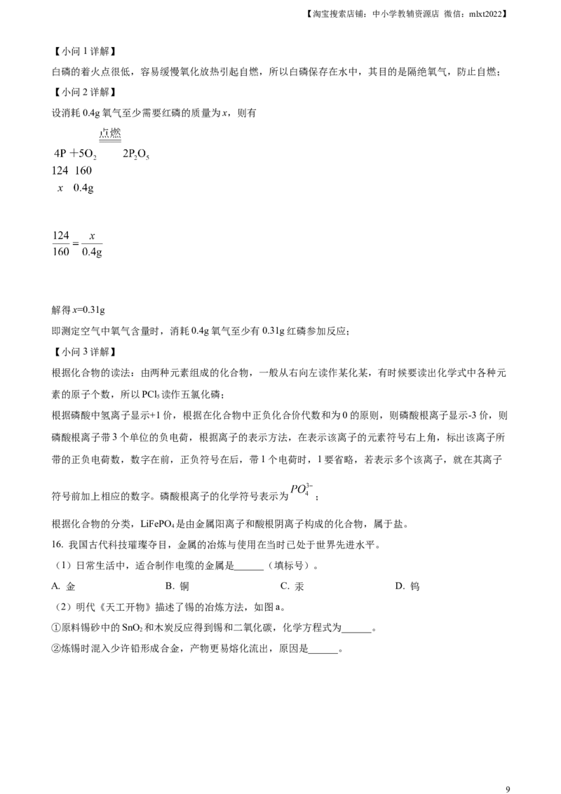 精品解析：2023年广东省广州市中考化学真题（解析版）_中考真题_5.化学中考真题2015-2024年_2023年中考化学真题7.20_精品解析：2023年广东省广州市中考化学真题+