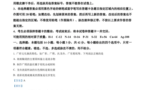 精品解析：2023年广东省广州市中考化学真题（解析版）_中考真题_5.化学中考真题2015-2024年_2023年中考化学真题7.20_精品解析：2023年广东省广州市中考化学真题+