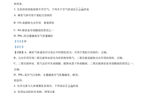 精品解析：2023年广东省广州市中考化学真题（解析版）_中考真题_5.化学中考真题2015-2024年_2023年中考化学真题7.20_精品解析：2023年广东省广州市中考化学真题+