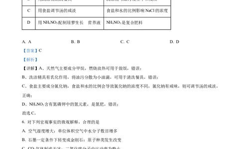 精品解析：2023年广东省广州市中考化学真题（解析版）_中考真题_5.化学中考真题2015-2024年_2023年中考化学真题7.20_精品解析：2023年广东省广州市中考化学真题+