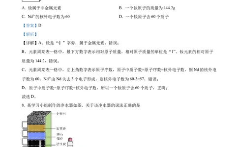 精品解析：2023年广东省广州市中考化学真题（解析版）_中考真题_5.化学中考真题2015-2024年_2023年中考化学真题7.20_精品解析：2023年广东省广州市中考化学真题+