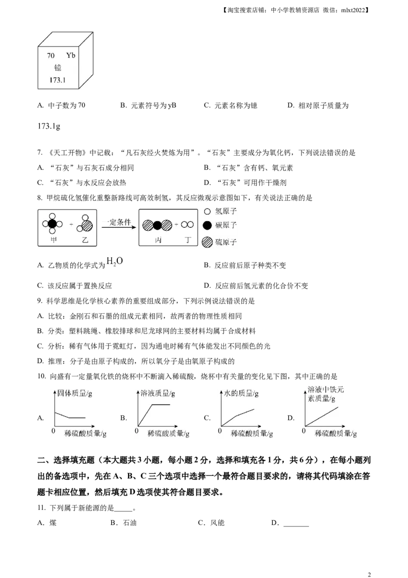 精品解析：2023年江西省中考化学真题（原卷版）_中考真题_5.化学中考真题2015-2024年_2023年中考化学真题7.20_精品解析：2023年江西省中考化学真题