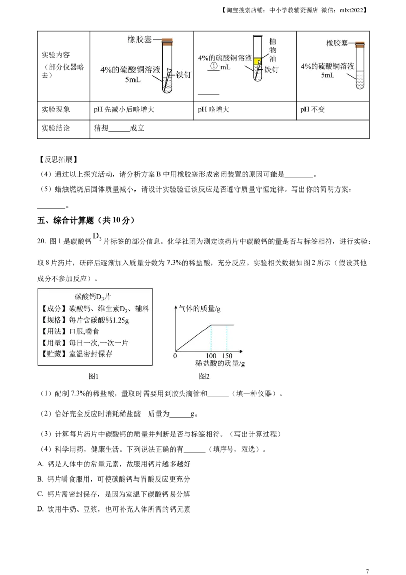 精品解析：2023年江西省中考化学真题（原卷版）_中考真题_5.化学中考真题2015-2024年_2023年中考化学真题7.20_精品解析：2023年江西省中考化学真题