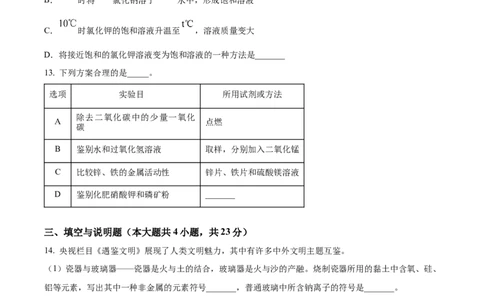 精品解析：2023年江西省中考化学真题（原卷版）_中考真题_5.化学中考真题2015-2024年_2023年中考化学真题7.20_精品解析：2023年江西省中考化学真题
