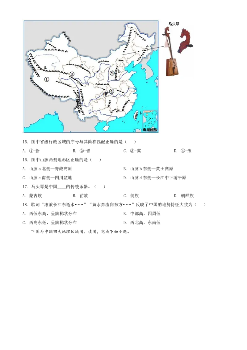 精品解析：2022年湖南省怀化市中考地理真题（原卷版）_中考真题_9.地理中考真题2015-2024年_2022中考地理真题98份18