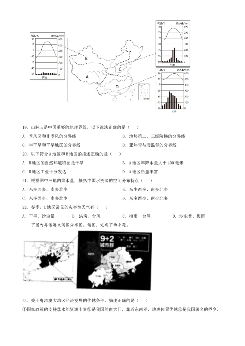 精品解析：2022年湖南省怀化市中考地理真题（原卷版）_中考真题_9.地理中考真题2015-2024年_2022中考地理真题98份18