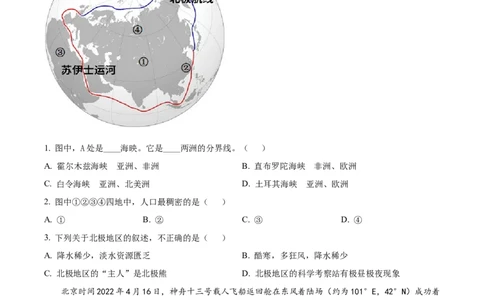 精品解析：2022年湖南省怀化市中考地理真题（原卷版）_中考真题_9.地理中考真题2015-2024年_2022中考地理真题98份18