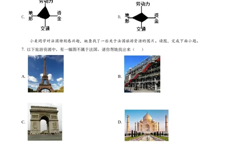 精品解析：2022年湖南省怀化市中考地理真题（原卷版）_中考真题_9.地理中考真题2015-2024年_2022中考地理真题98份18