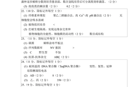 高二生物答案_2025年6月_250622辽宁省锦州市某校2024-2025学年高二下学期第二次月考_辽宁省锦州市某校2024-2025学年高二下学期第二次月考生物试卷