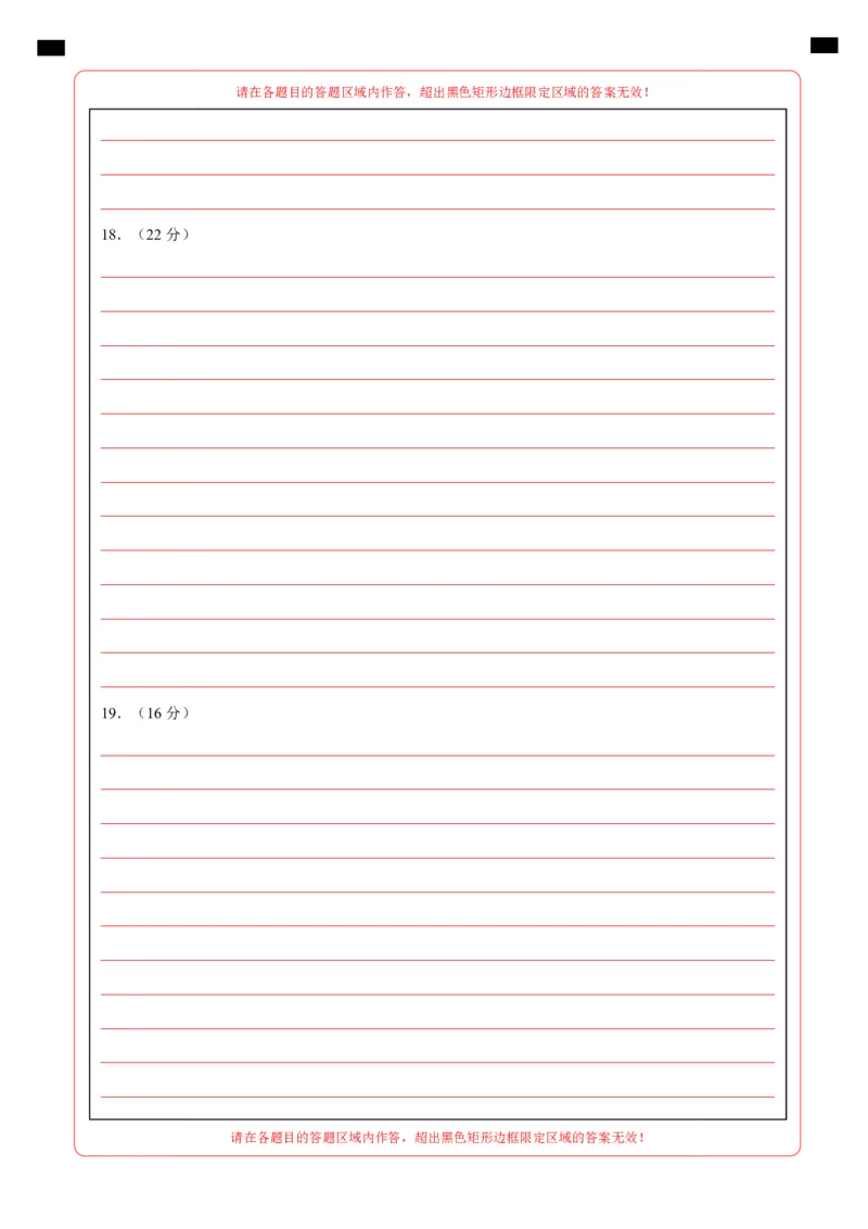 地理（16+3模式）（答题卡）_学易金卷丨2024年1月&ldquo;七省联考&rdquo;考前猜想卷_地理（含考试版+全解全析+参考答案+答题卡）