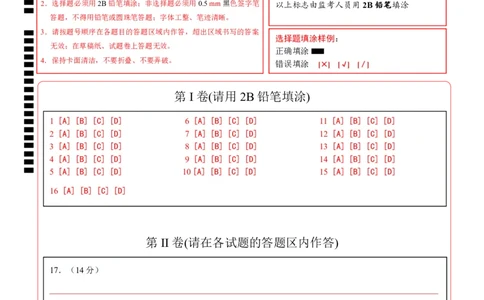 地理（16+3模式）（答题卡）_学易金卷丨2024年1月&ldquo;七省联考&rdquo;考前猜想卷_地理（含考试版+全解全析+参考答案+答题卡）