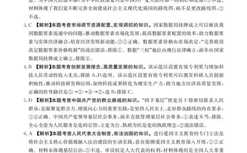 政治答案_2024届金太阳高三1月大联考(辽宁、河北、云南)_河北辽宁高2024届高三1月金太阳大联考政治
