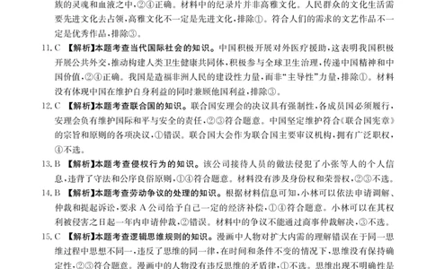 政治答案_2024届金太阳高三1月大联考(辽宁、河北、云南)_河北辽宁高2024届高三1月金太阳大联考政治