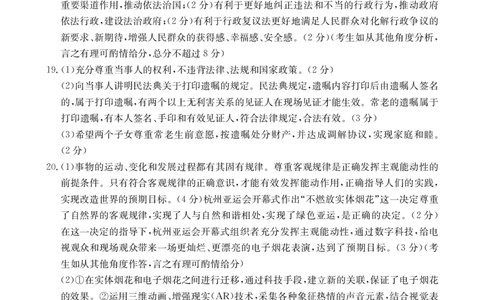 政治答案_2024届金太阳高三1月大联考(辽宁、河北、云南)_河北辽宁高2024届高三1月金太阳大联考政治