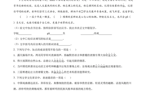 精品解析：2022年黑龙江省绥化市中考语文真题（原卷版）_中考真题_1.语文中考真题2015-2024年_2022中考语文真题145份20