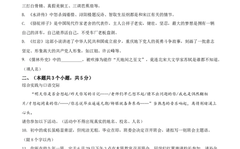 精品解析：2022年黑龙江省绥化市中考语文真题（原卷版）_中考真题_1.语文中考真题2015-2024年_2022中考语文真题145份20