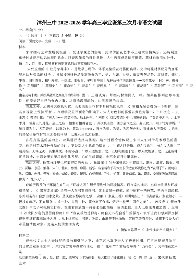 漳州三中2025-2026学年高三毕业班第三次月考语文试题答案漳州三中2025-2026学年高三毕业班第三次月考语文试题_2025年12月