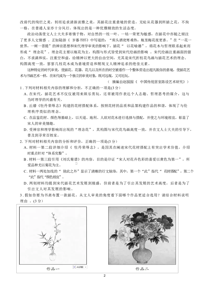 漳州三中2025-2026学年高三毕业班第三次月考语文试题答案漳州三中2025-2026学年高三毕业班第三次月考语文试题_2025年12月