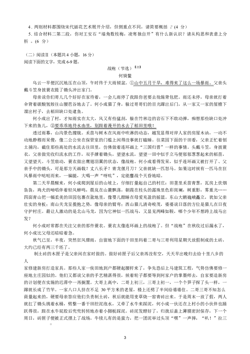 漳州三中2025-2026学年高三毕业班第三次月考语文试题答案漳州三中2025-2026学年高三毕业班第三次月考语文试题_2025年12月