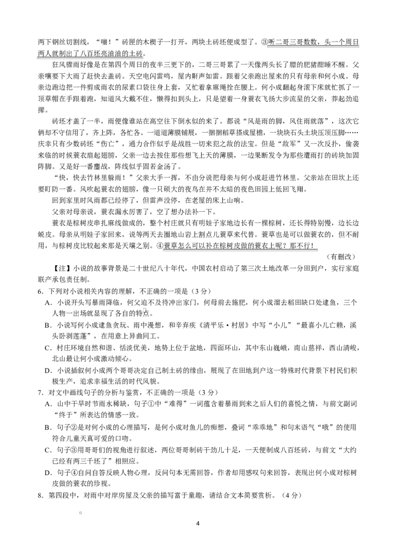 漳州三中2025-2026学年高三毕业班第三次月考语文试题答案漳州三中2025-2026学年高三毕业班第三次月考语文试题_2025年12月