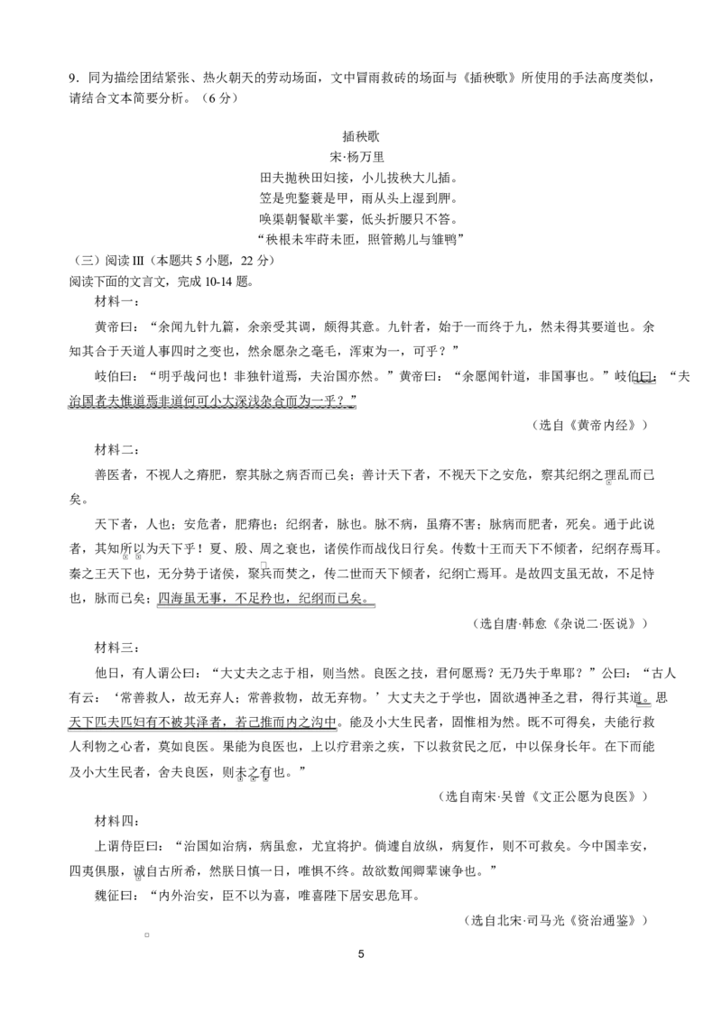 漳州三中2025-2026学年高三毕业班第三次月考语文试题答案漳州三中2025-2026学年高三毕业班第三次月考语文试题_2025年12月