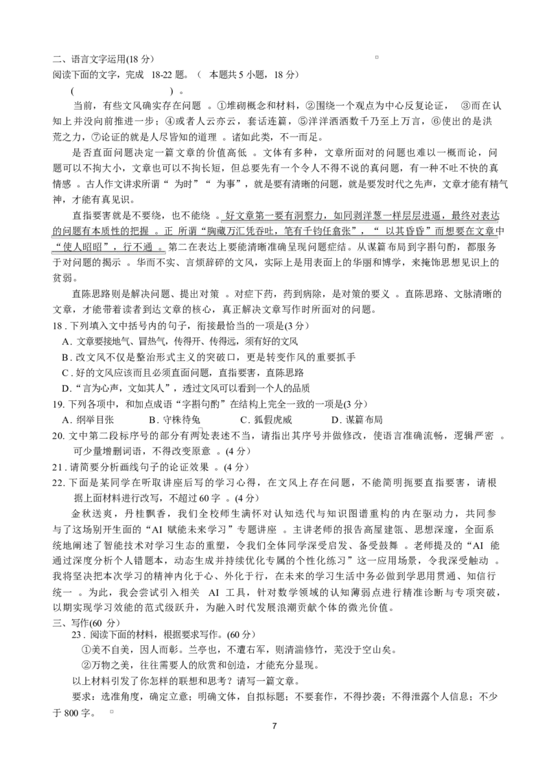 漳州三中2025-2026学年高三毕业班第三次月考语文试题答案漳州三中2025-2026学年高三毕业班第三次月考语文试题_2025年12月