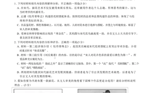 漳州三中2025-2026学年高三毕业班第三次月考语文试题答案漳州三中2025-2026学年高三毕业班第三次月考语文试题_2025年12月