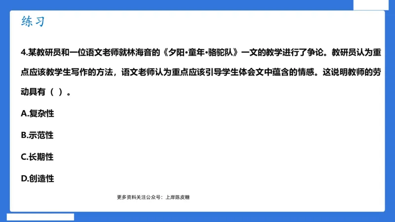科一中小学教师观+道德_4-教培资料-26年最新资料-同步更新_初中高中教资_2025下中学教资笔试_中学冲刺急救包_5.L姨冲刺70分[急救班]_初高中冲刺抢分课（急救班）_科一_配套讲义