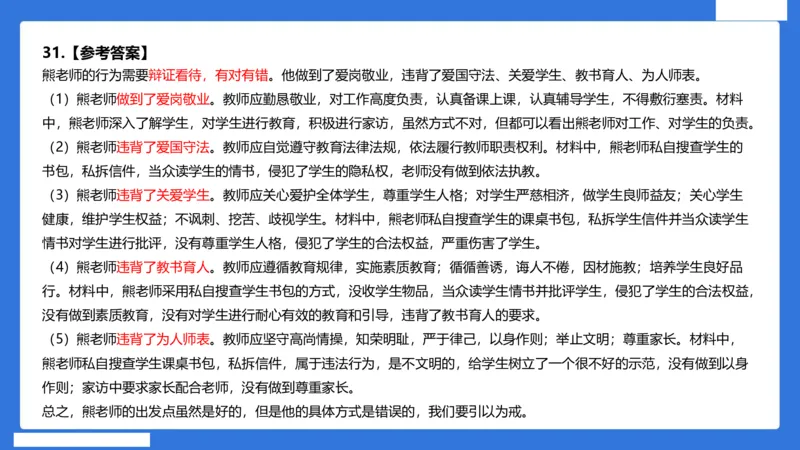 科一中小学教师观+道德_4-教培资料-26年最新资料-同步更新_初中高中教资_2025下中学教资笔试_中学冲刺急救包_5.L姨冲刺70分[急救班]_初高中冲刺抢分课（急救班）_科一_配套讲义
