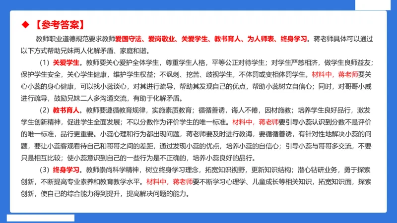 科一中小学教师观+道德_4-教培资料-26年最新资料-同步更新_初中高中教资_2025下中学教资笔试_中学冲刺急救包_5.L姨冲刺70分[急救班]_初高中冲刺抢分课（急救班）_科一_配套讲义