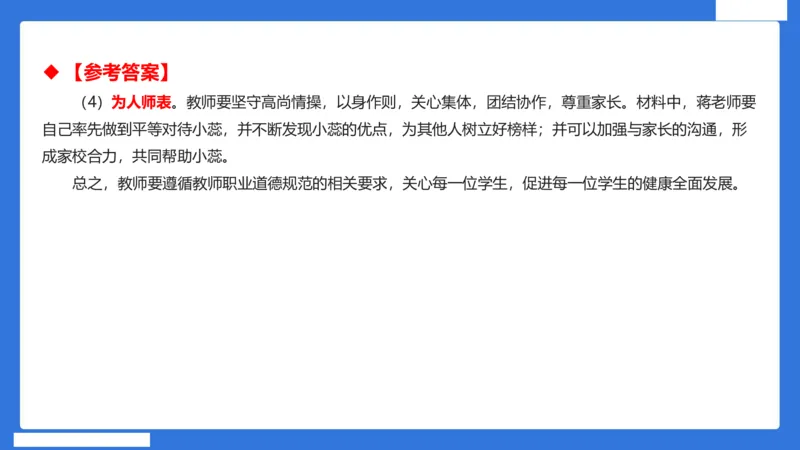科一中小学教师观+道德_4-教培资料-26年最新资料-同步更新_初中高中教资_2025下中学教资笔试_中学冲刺急救包_5.L姨冲刺70分[急救班]_初高中冲刺抢分课（急救班）_科一_配套讲义