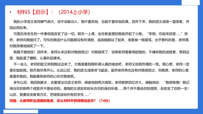 科一中小学教师观+道德_4-教培资料-26年最新资料-同步更新_初中高中教资_2025下中学教资笔试_中学冲刺急救包_5.L姨冲刺70分[急救班]_初高中冲刺抢分课（急救班）_科一_配套讲义