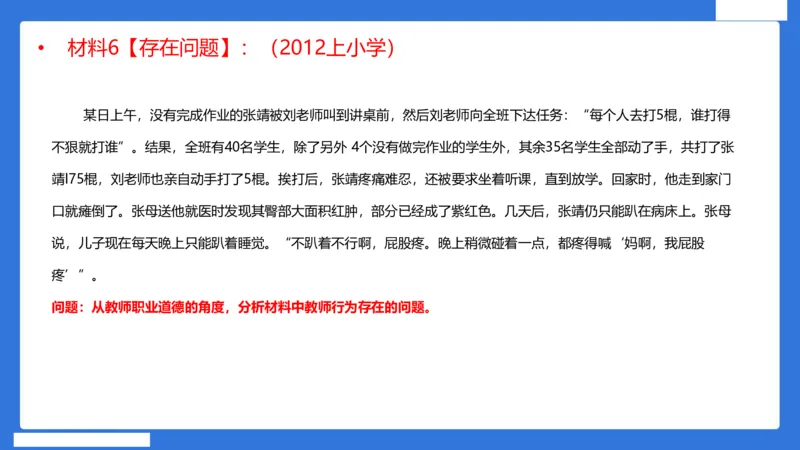 科一中小学教师观+道德_4-教培资料-26年最新资料-同步更新_初中高中教资_2025下中学教资笔试_中学冲刺急救包_5.L姨冲刺70分[急救班]_初高中冲刺抢分课（急救班）_科一_配套讲义