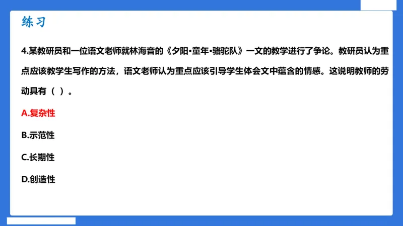 科一中小学教师观+道德_4-教培资料-26年最新资料-同步更新_初中高中教资_2025下中学教资笔试_中学冲刺急救包_5.L姨冲刺70分[急救班]_初高中冲刺抢分课（急救班）_科一_配套讲义