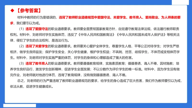 科一中小学教师观+道德_4-教培资料-26年最新资料-同步更新_初中高中教资_2025下中学教资笔试_中学冲刺急救包_5.L姨冲刺70分[急救班]_初高中冲刺抢分课（急救班）_科一_配套讲义