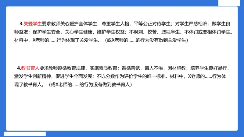 科一中小学教师观+道德_4-教培资料-26年最新资料-同步更新_初中高中教资_2025下中学教资笔试_中学冲刺急救包_5.L姨冲刺70分[急救班]_初高中冲刺抢分课（急救班）_科一_配套讲义