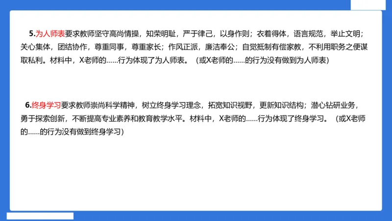 科一中小学教师观+道德_4-教培资料-26年最新资料-同步更新_初中高中教资_2025下中学教资笔试_中学冲刺急救包_5.L姨冲刺70分[急救班]_初高中冲刺抢分课（急救班）_科一_配套讲义