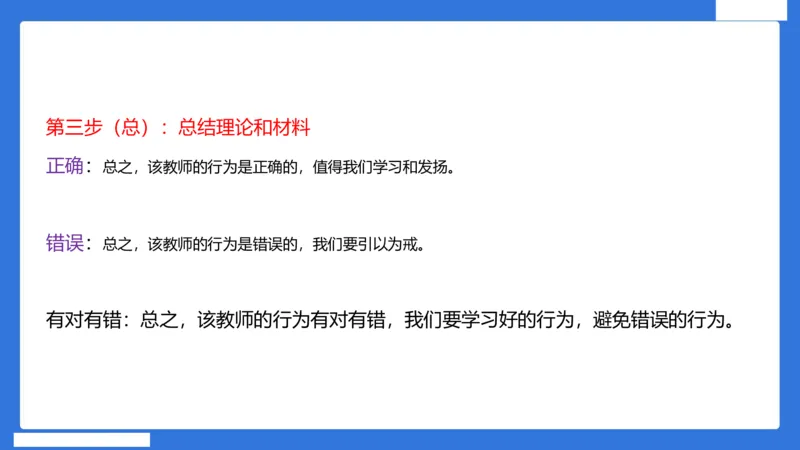 科一中小学教师观+道德_4-教培资料-26年最新资料-同步更新_初中高中教资_2025下中学教资笔试_中学冲刺急救包_5.L姨冲刺70分[急救班]_初高中冲刺抢分课（急救班）_科一_配套讲义