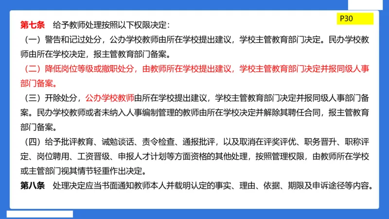 科一中小学教师观+道德_4-教培资料-26年最新资料-同步更新_初中高中教资_2025下中学教资笔试_中学冲刺急救包_5.L姨冲刺70分[急救班]_初高中冲刺抢分课（急救班）_科一_配套讲义