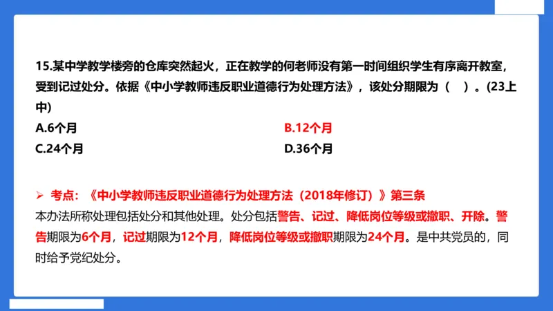 科一中小学教师观+道德_4-教培资料-26年最新资料-同步更新_初中高中教资_2025下中学教资笔试_中学冲刺急救包_5.L姨冲刺70分[急救班]_初高中冲刺抢分课（急救班）_科一_配套讲义