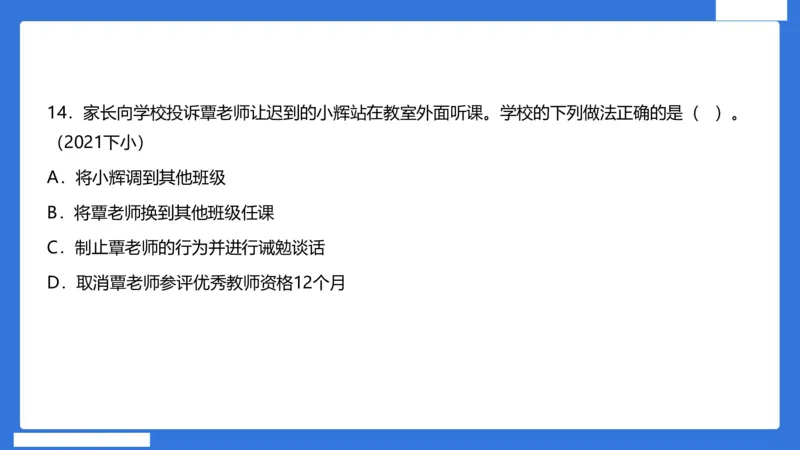 科一中小学教师观+道德_4-教培资料-26年最新资料-同步更新_初中高中教资_2025下中学教资笔试_中学冲刺急救包_5.L姨冲刺70分[急救班]_初高中冲刺抢分课（急救班）_科一_配套讲义